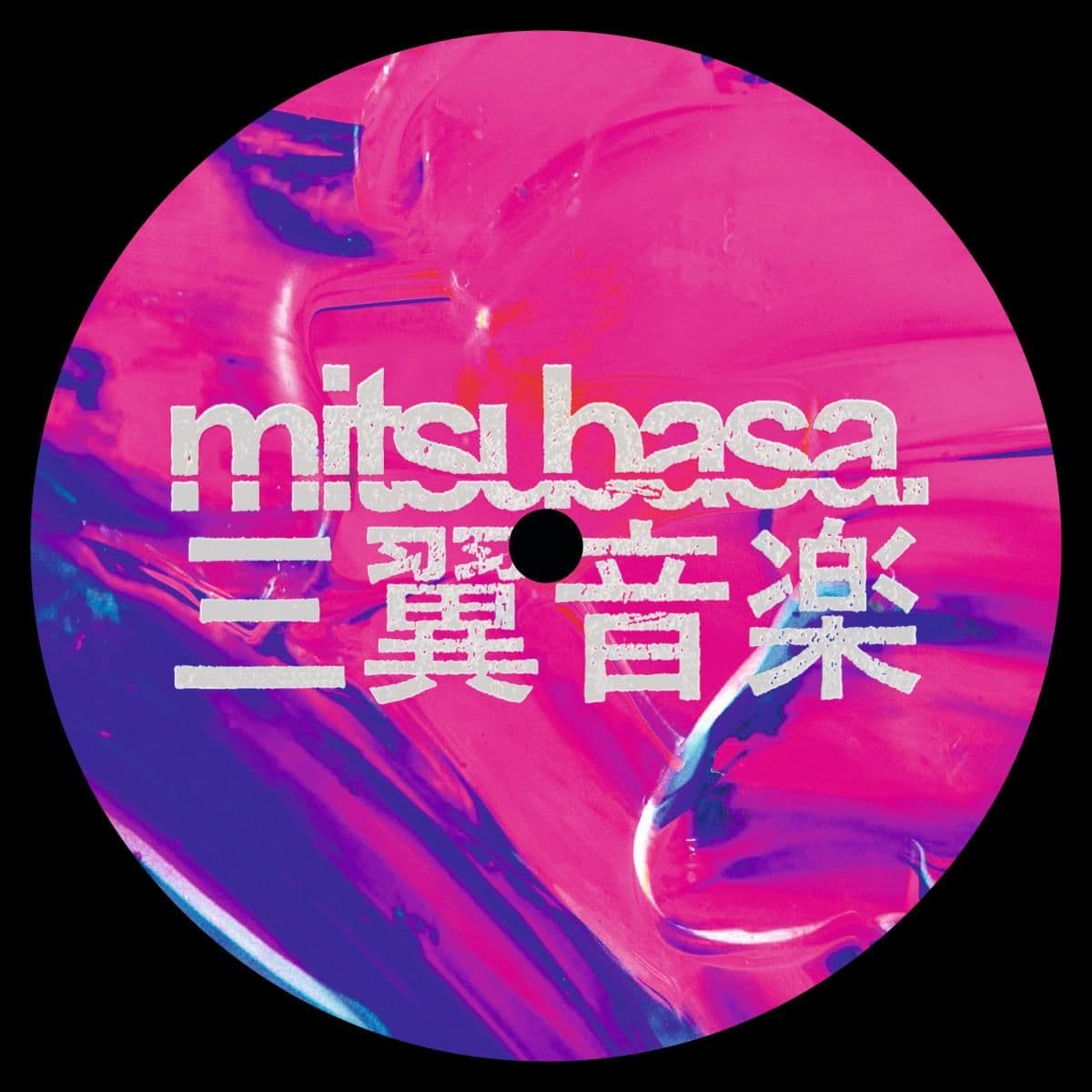Blessing EP